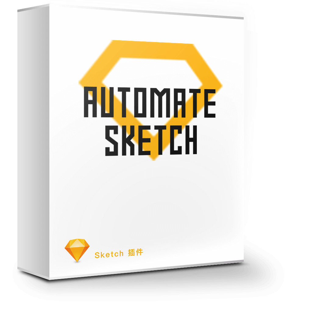 Automate Sketch 54.0.20190411 增加功能扩展合集