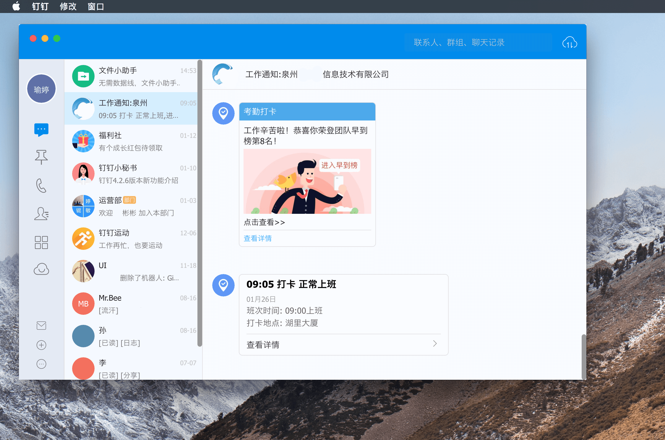 DingTalk 3.5.3 企业内部实时沟通软件