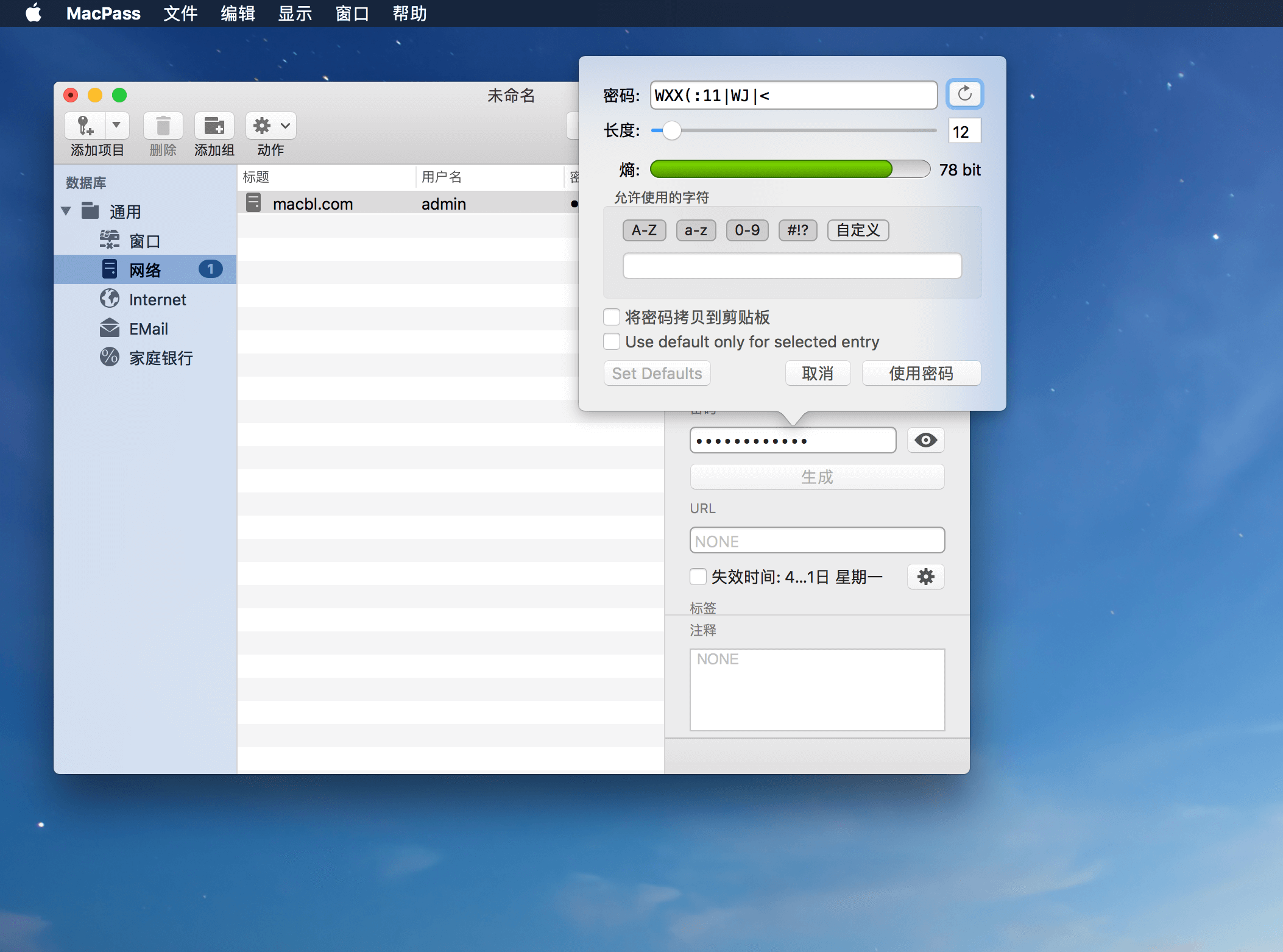 MacPass 0.6.2 系统工具