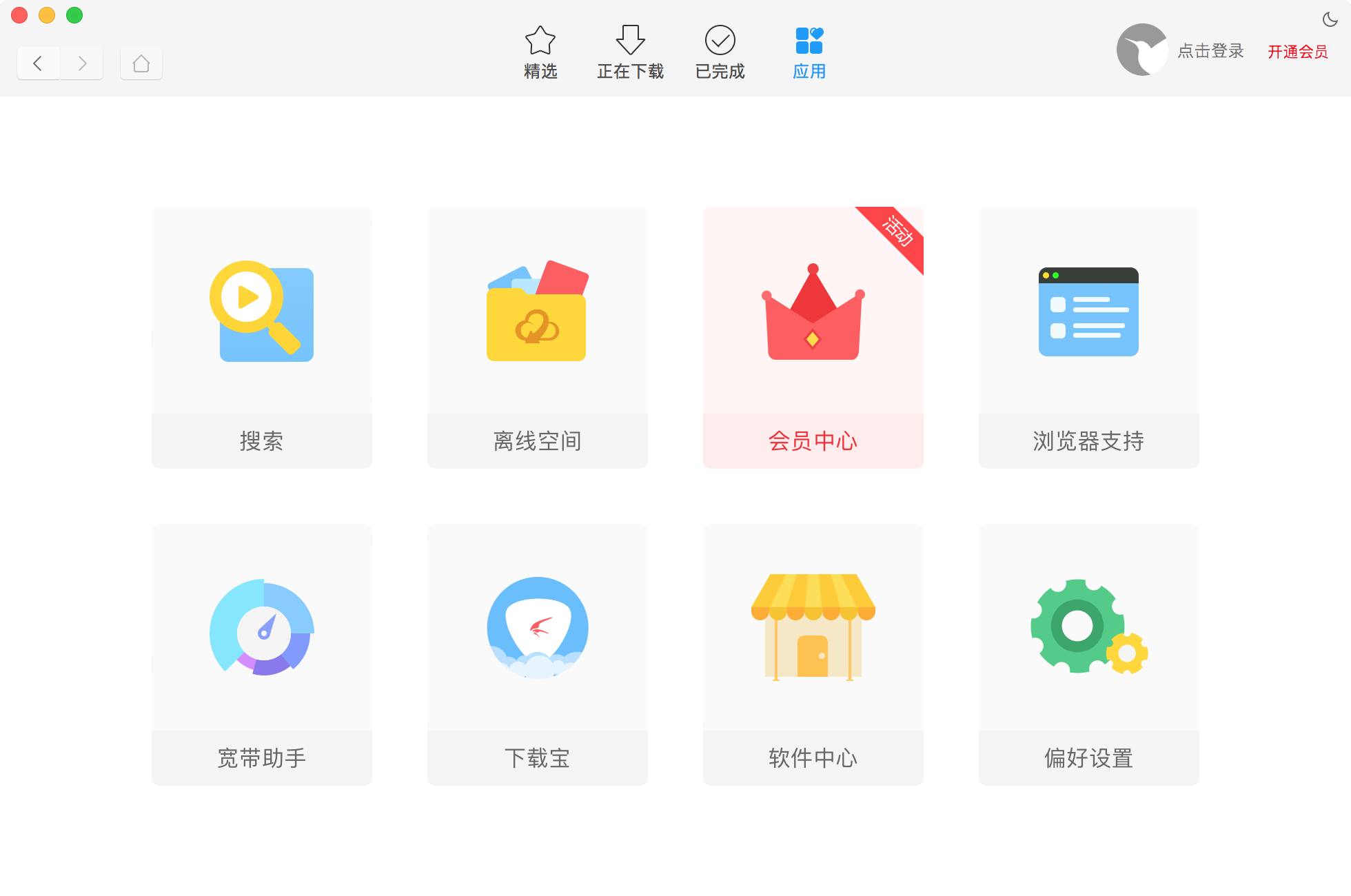 迅雷 for mac 4.1.1 网络专业下载工具