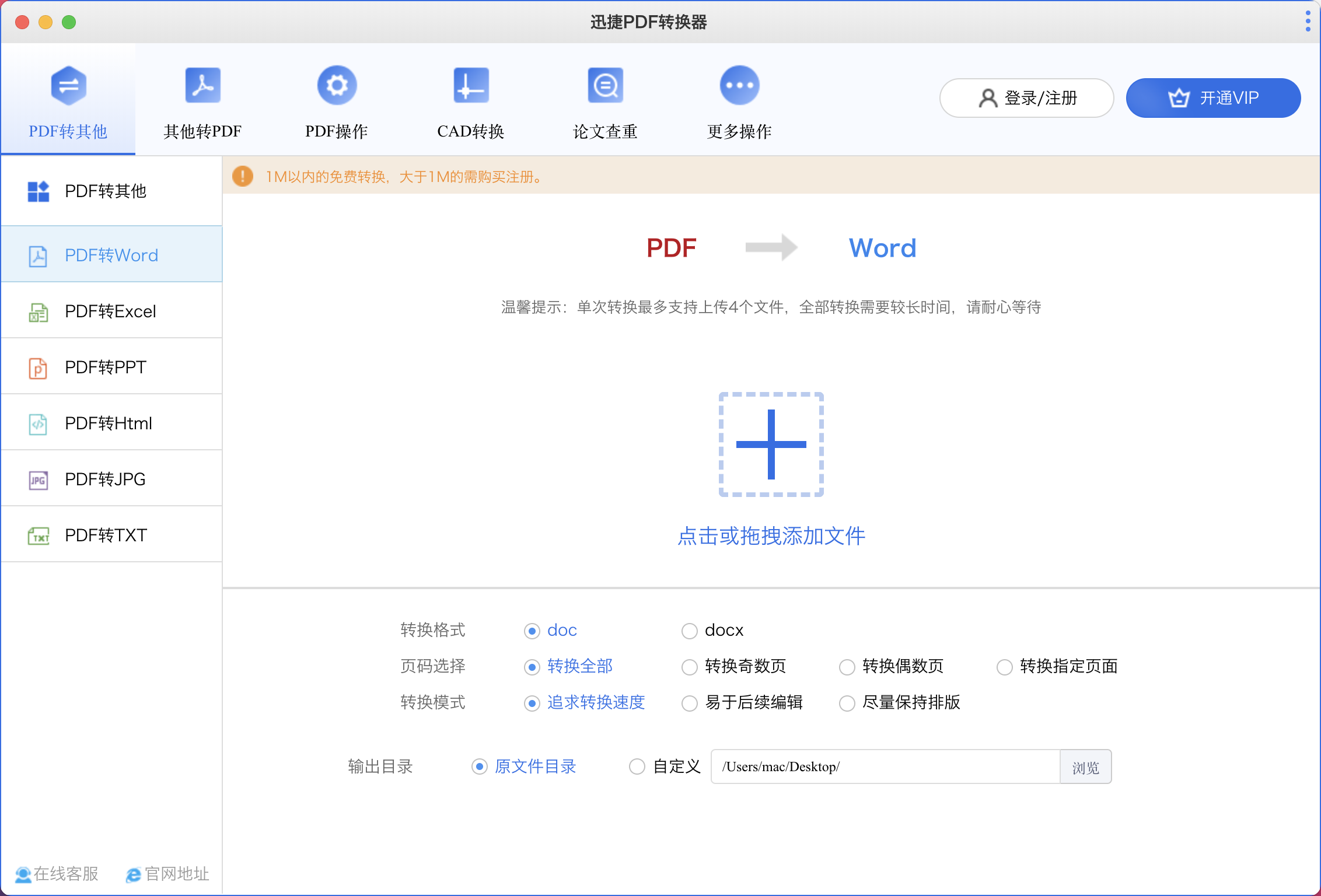 迅捷PDF转换器 2.9.1 多功能的PDF转换器