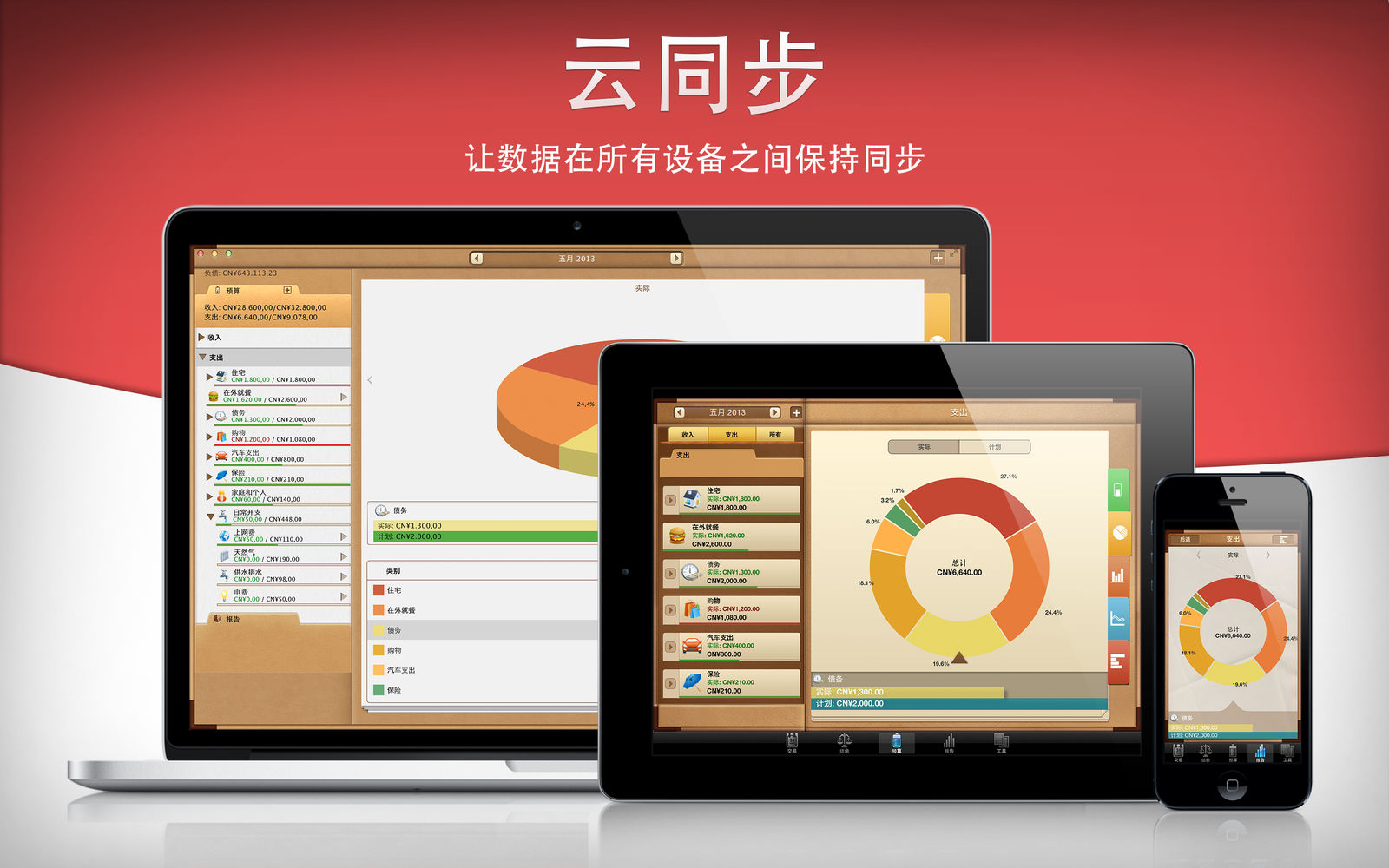 Money for Mac 6.6.15 个人财务管理