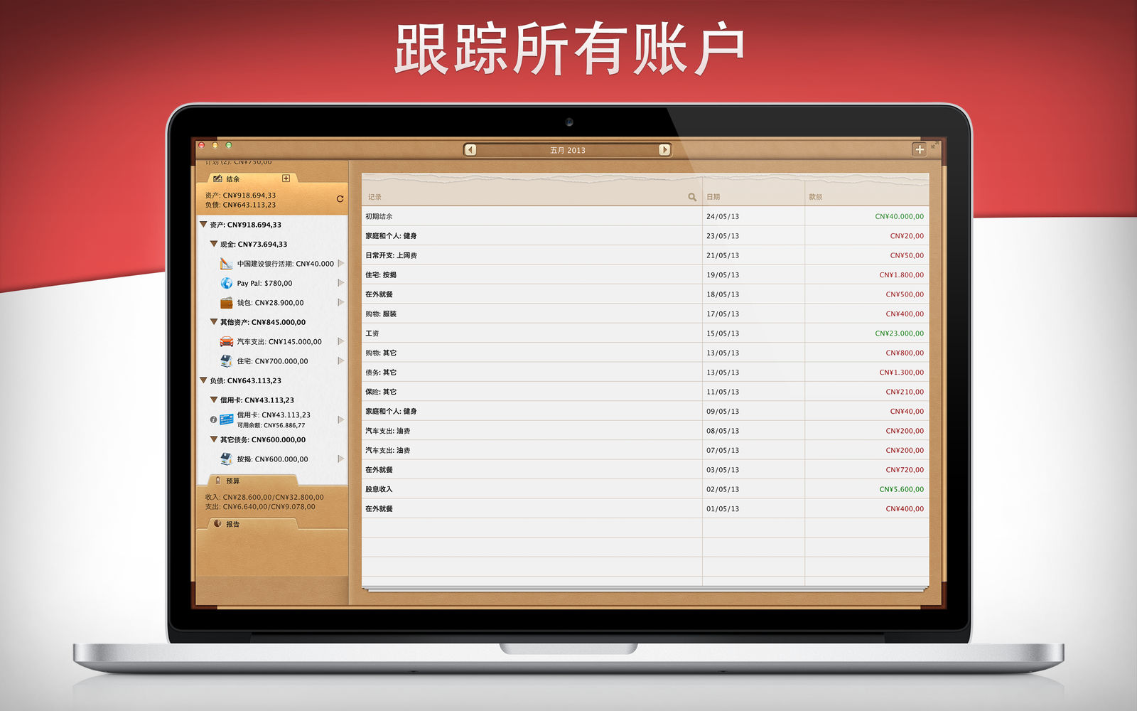 Money for Mac 6.6.15 个人财务管理