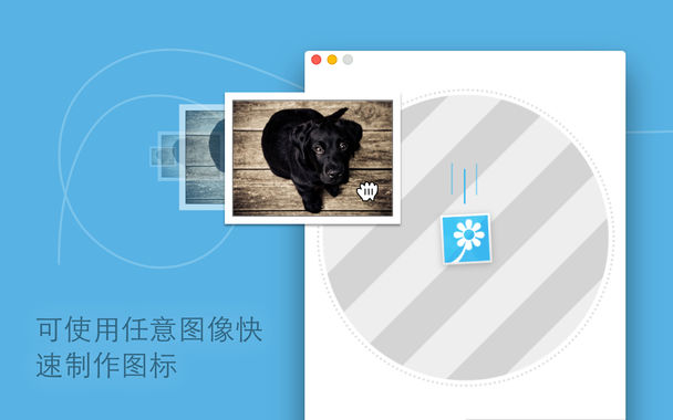 Image2icon 2.17 制作自己的图标