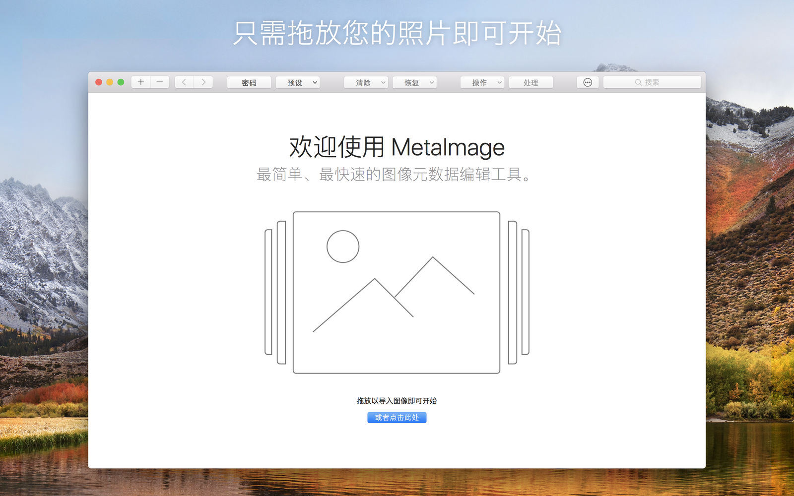 MetaImage 2.3.1 编辑图像元数据