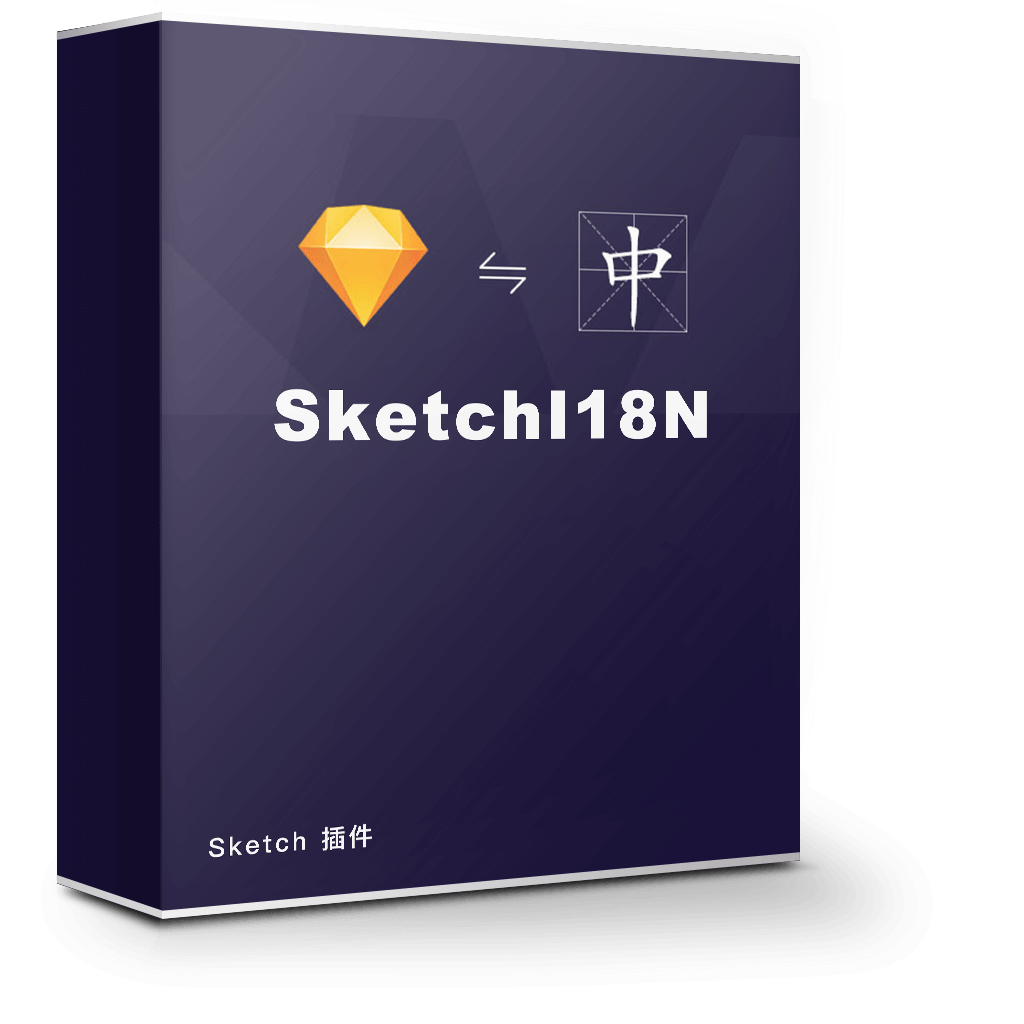 SketchI18N 1.1.9 强大的一键汉化工具