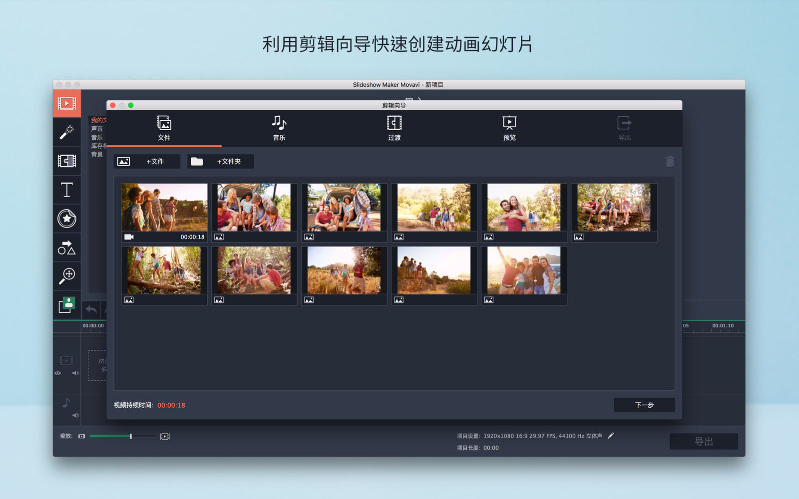 Movavi Slideshow Maker 7.2.1 在Mac上创建照片幻灯片