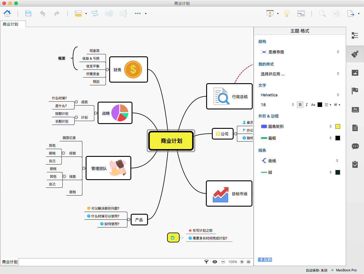 XMind 2023 23.08 实用的思维导图软件