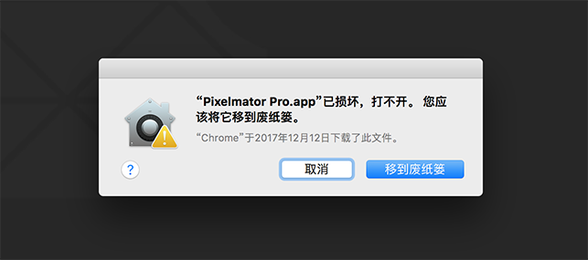 macOS安装程序已损坏丨Mac应用程序无法打开或文件损坏的处理方法-1