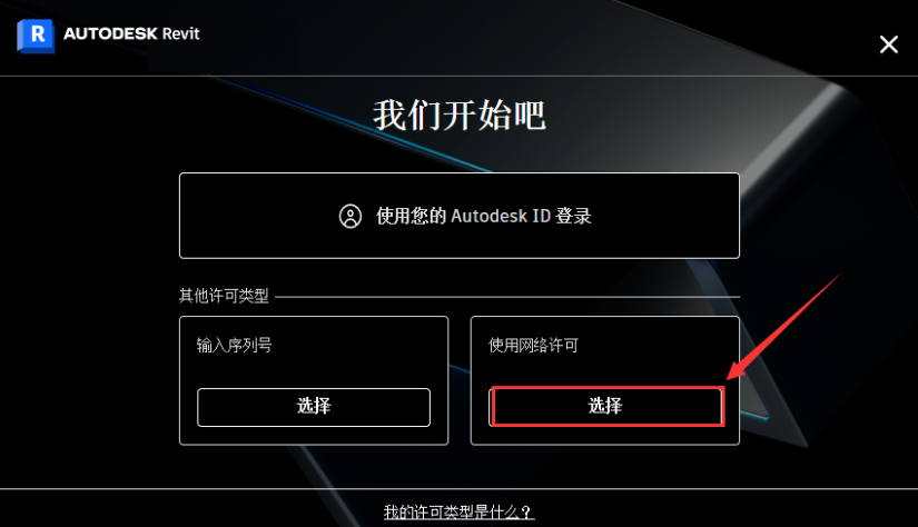 Autodesk Revit 2023 简体中文破解版 | 建筑信息模型软件-3