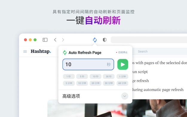 Auto Refresh Page 1.1 for Mac|Mac版下载 | 自动刷新网页（Safari扩展插件）