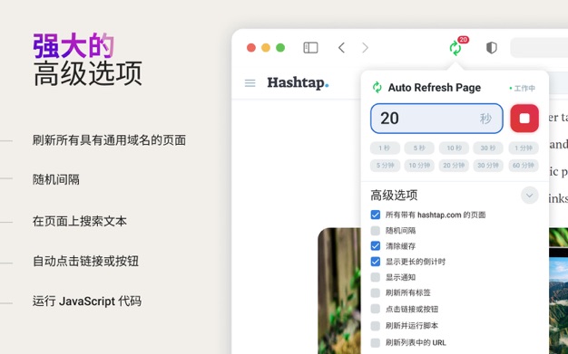 Auto Refresh Page 1.1 for Mac|Mac版下载 | 自动刷新网页（Safari扩展插件）