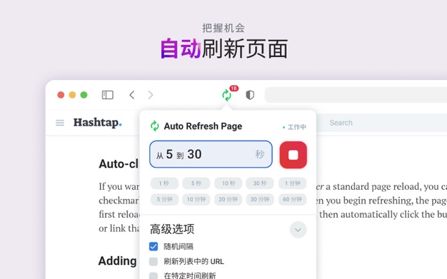 Auto Refresh Page 1.1 for Mac|Mac版下载 | 自动刷新网页（Safari扩展插件）