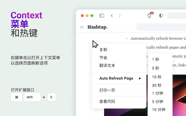 Auto Refresh Page 1.1 for Mac|Mac版下载 | 自动刷新网页（Safari扩展插件）