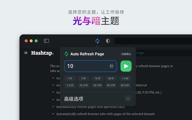 Auto Refresh Page 1.1 for Mac|Mac版下载 | 自动刷新网页（Safari扩展插件）