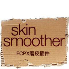FCPeffects – Skin Smoother 1.0 for Mac|Mac版下载 | FCPX磨皮插件
