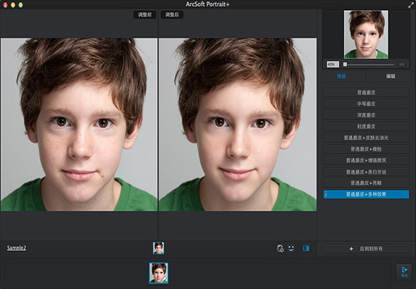 Arcsoft Portrait+ 3.0 for Mac|Mac版下载 | 