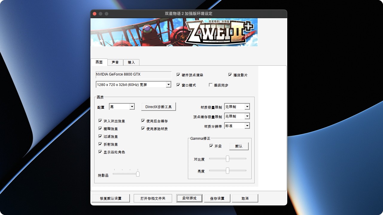 双星物语2 加强版 1.0 for Mac|Mac版下载 | ZWEI II Plus