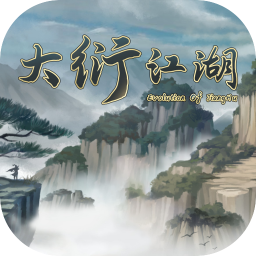 大衍江湖 1.0 for Mac|Mac版下载 | Evolution Of JiangHu