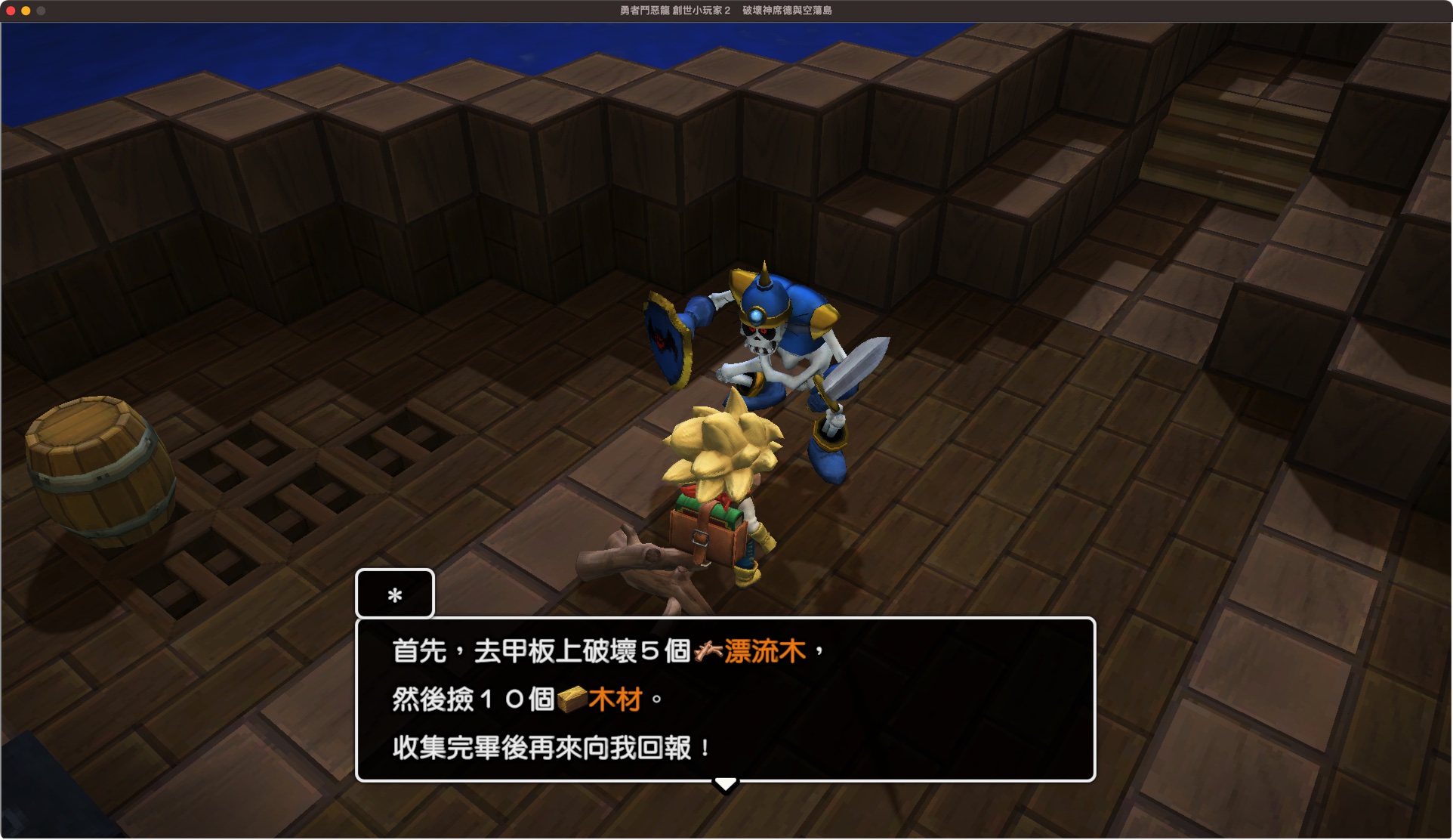 勇者斗恶龙 创世小玩家2 1.7.3a for Mac|Mac版下载 | Dragon Quest Builders 2