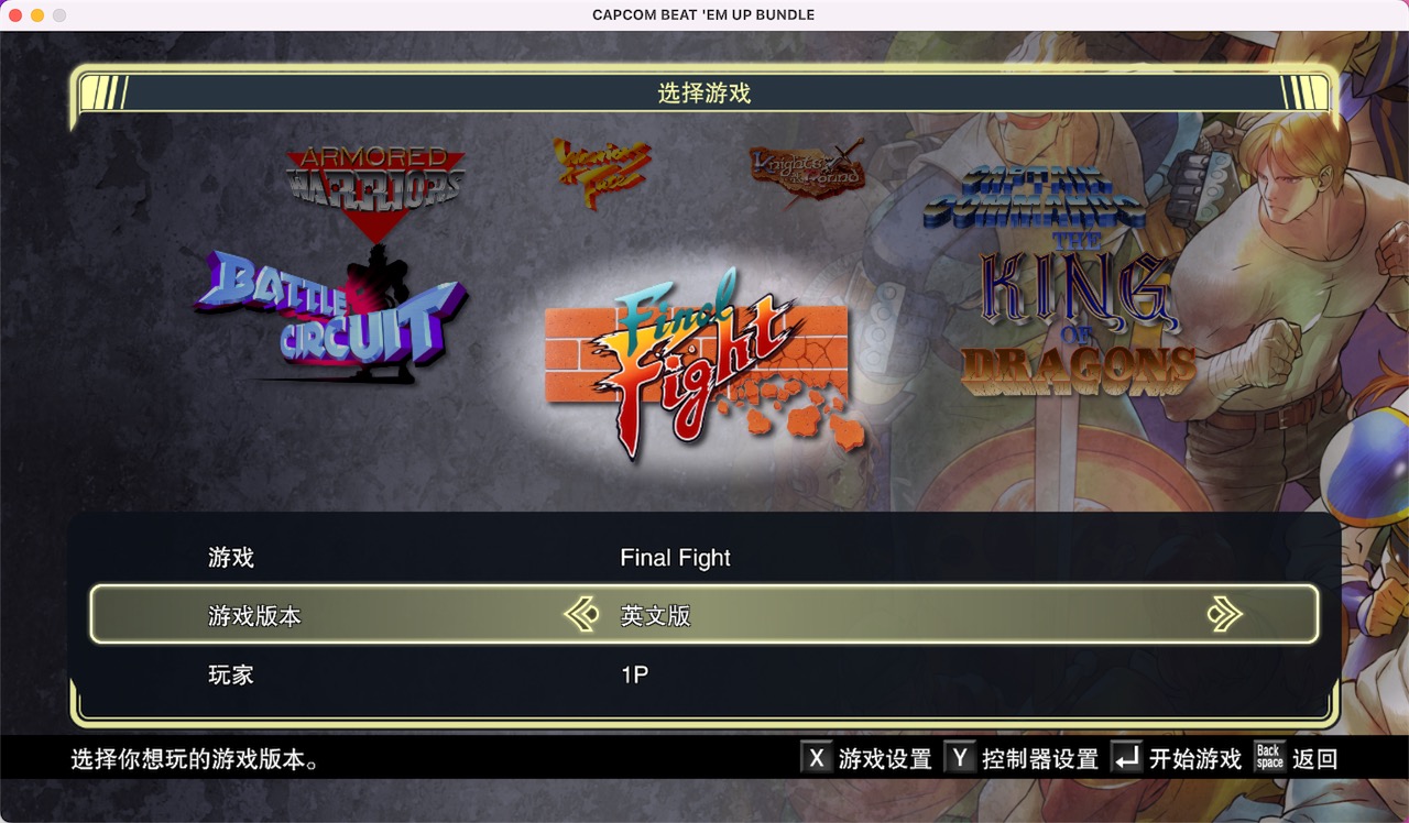 卡普空街机游戏合集 1.0 for Mac|Mac版下载 | Capcom Beat \'Em Up Bundle