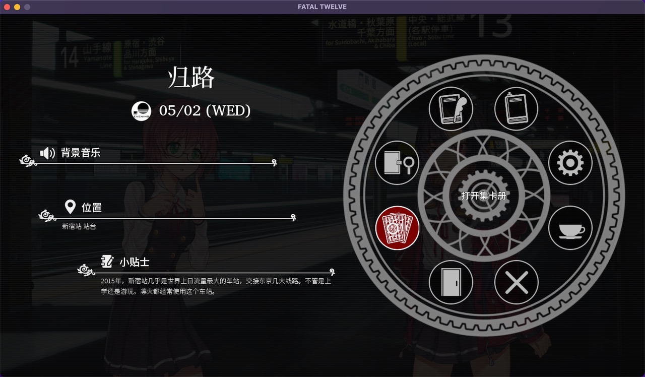 致命十二人 1.02 for Mac|Mac版下载 | Fatal Twelve