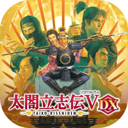 太阁立志传V DX 1.0 for Mac|Mac版下载 | Taikou Risshiden V DX