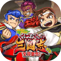 热血三国志：全员集合 1.0 for Mac|Mac版下载 | River City Saga: Three Kingdoms