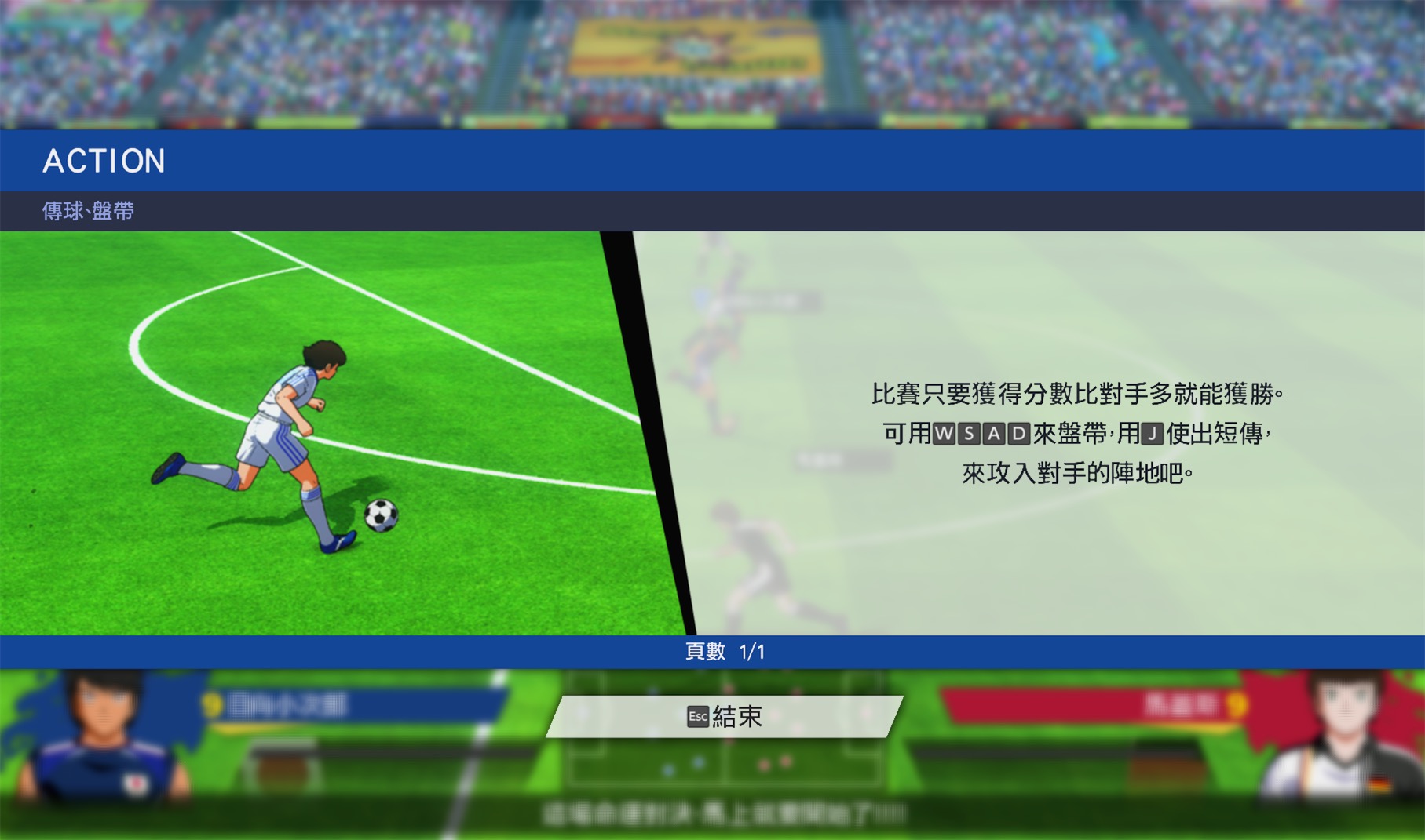 队长小翼：新秀崛起 1.0 for Mac|Mac版下载 | Captain Tsubasa: Rise of New Champions