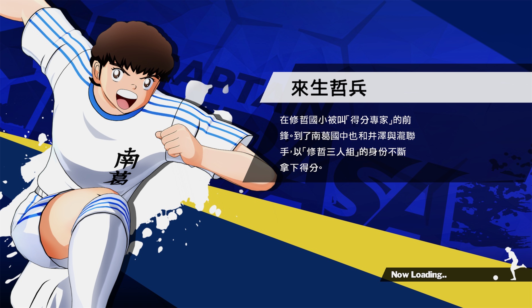 队长小翼：新秀崛起 1.0 for Mac|Mac版下载 | Captain Tsubasa: Rise of New Champions