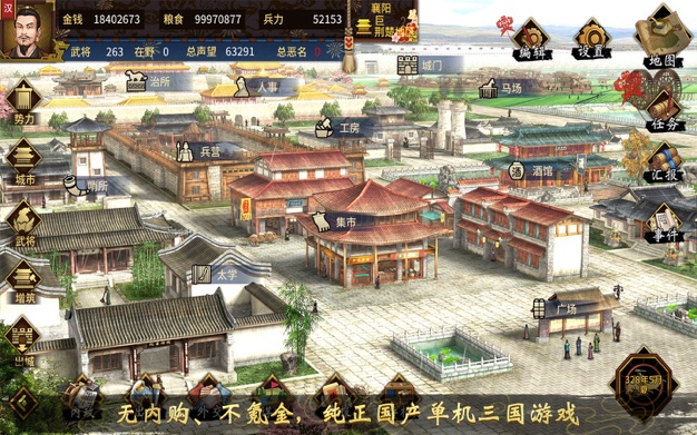 三国志：汉末霸业 1.27 for Mac|Mac版下载 | Three Kingdoms The Last Warlord