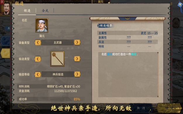 三国志：汉末霸业 1.27 for Mac|Mac版下载 | Three Kingdoms The Last Warlord