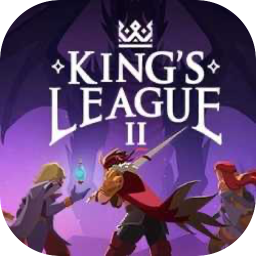 国王联赛2 2.0.9 for Mac|Mac版下载 | King\'s League II
