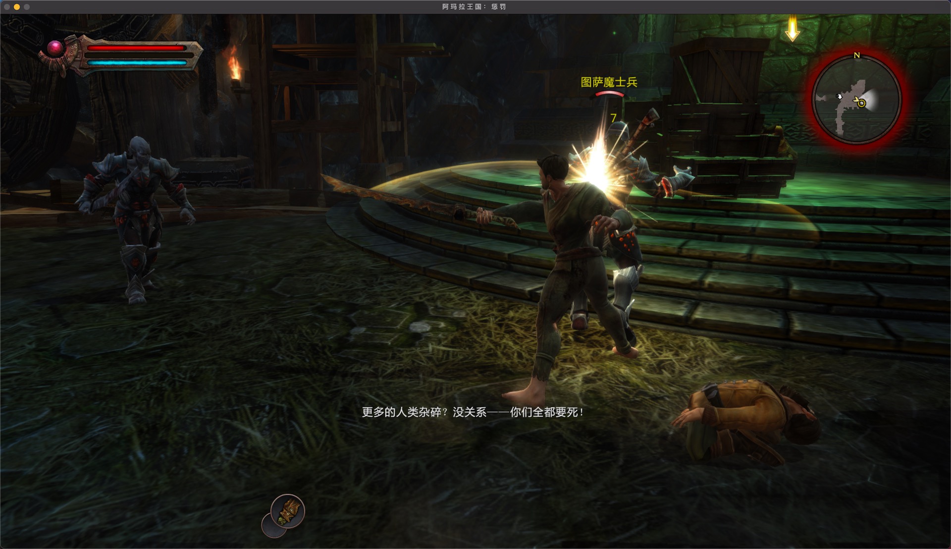 阿玛拉王国：惩罚 1.0 for Mac|Mac版下载 | Kingdoms of Amalur: Reckoning