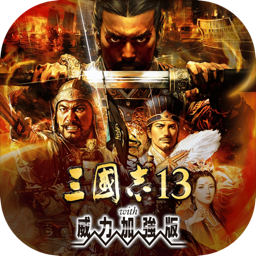 三国志13 威力加强版 2.1 for Mac|Mac版下载 | Romance Of Three Kingdom 13