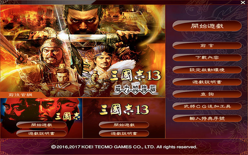 三国志13 威力加强版 2.1 for Mac|Mac版下载 | Romance Of Three Kingdom 13