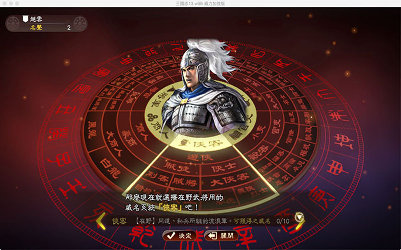 三国志13 威力加强版 2.1 for Mac|Mac版下载 | Romance Of Three Kingdom 13