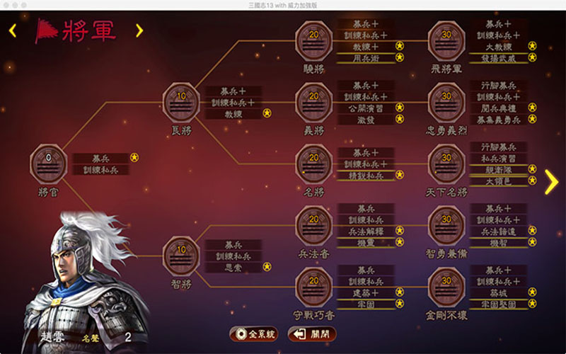 三国志13 威力加强版 2.1 for Mac|Mac版下载 | Romance Of Three Kingdom 13