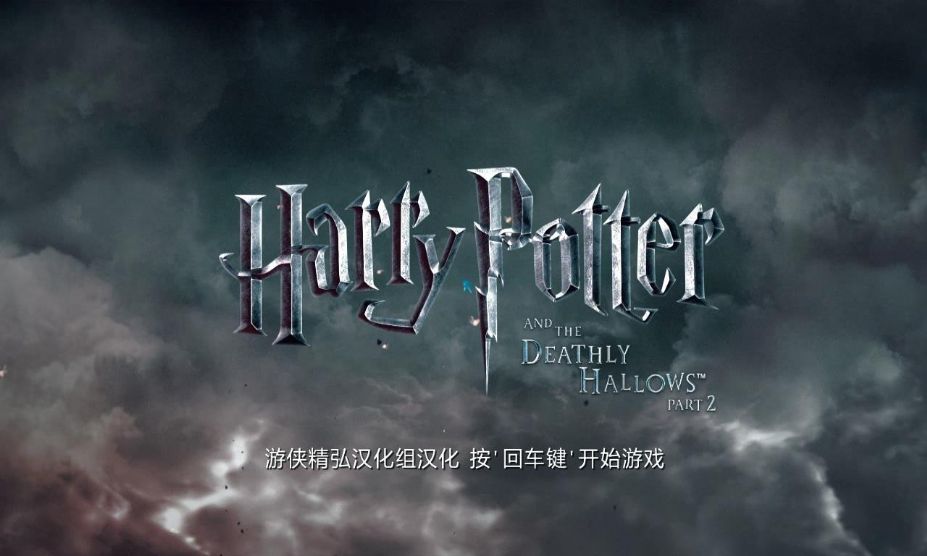 哈利波特与死亡圣器 第二部 2.1 for Mac|Mac版下载 | Harry Potter and the Deathly Hallows Part 2