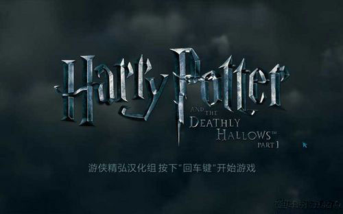 哈利波特与死亡圣器 第一部 2.1 for Mac|Mac版下载 | Harry Potter and the Deathly Hallows Part 1