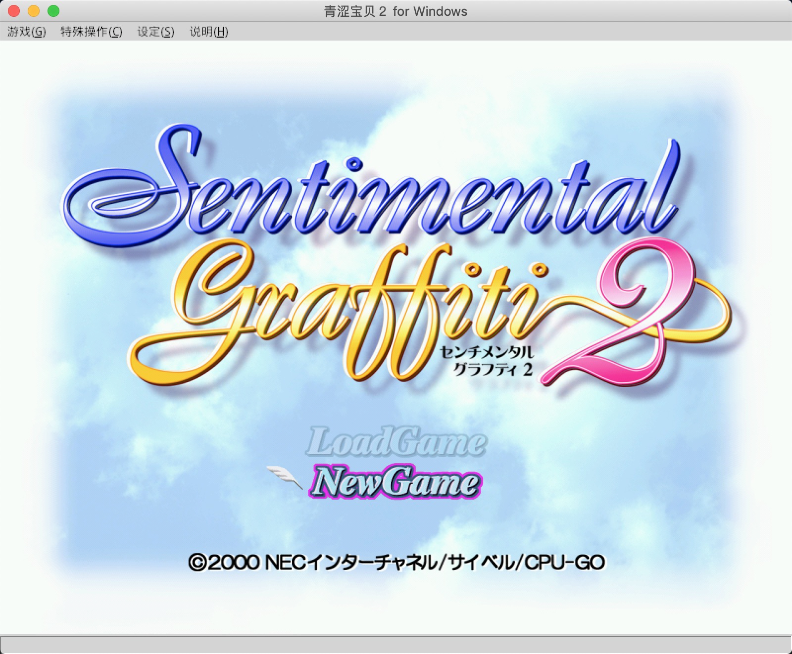 青涩宝贝2 2.0 for Mac|Mac版下载 | Sentimental Graffiti 2