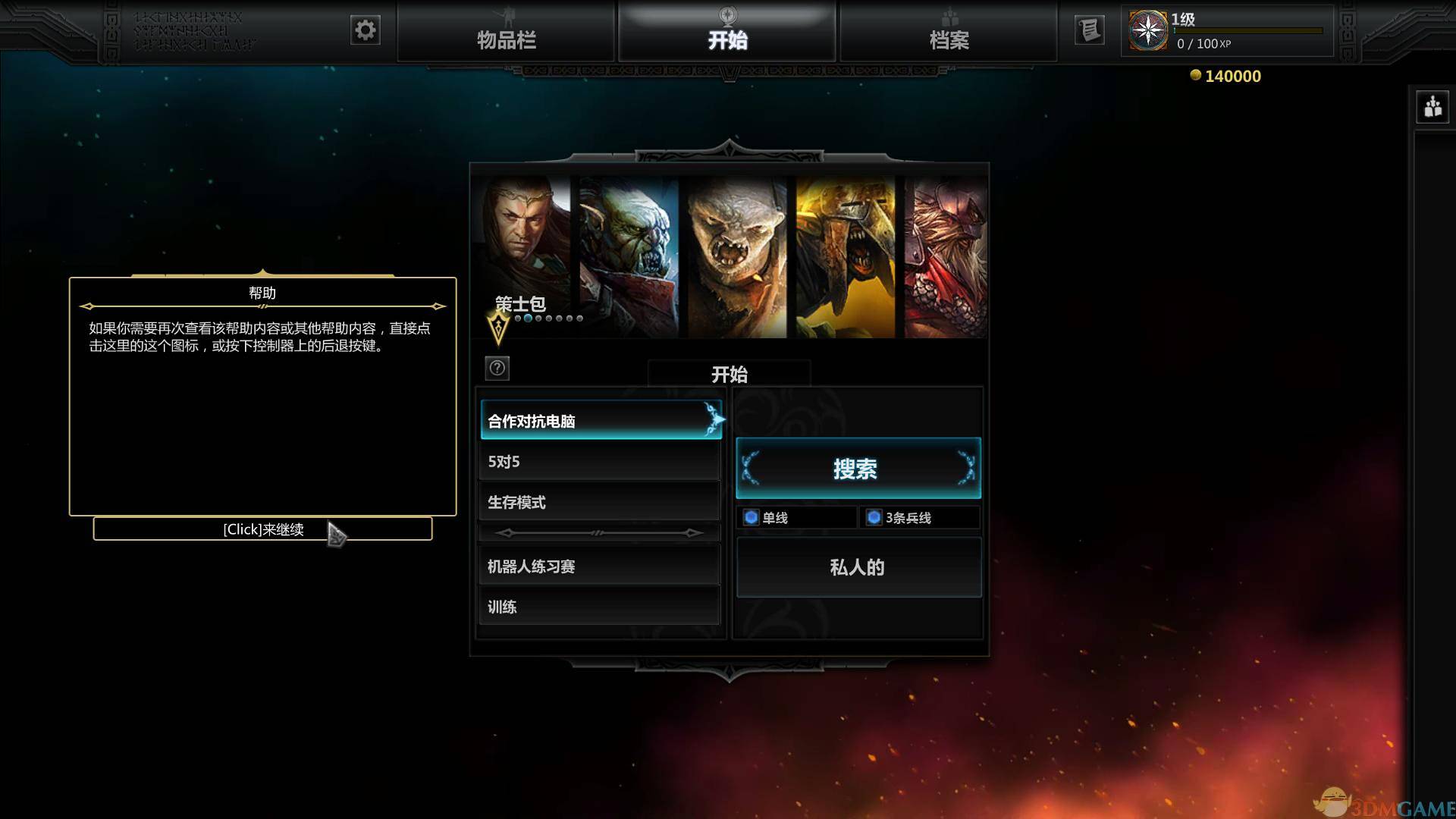 中土守护者 2.0 for Mac|Mac版下载 | Guardians of Middle-earth