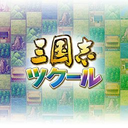 三国志：建造 2.0 for Mac|Mac版下载 | Romance of the Three Kingdoms Maker