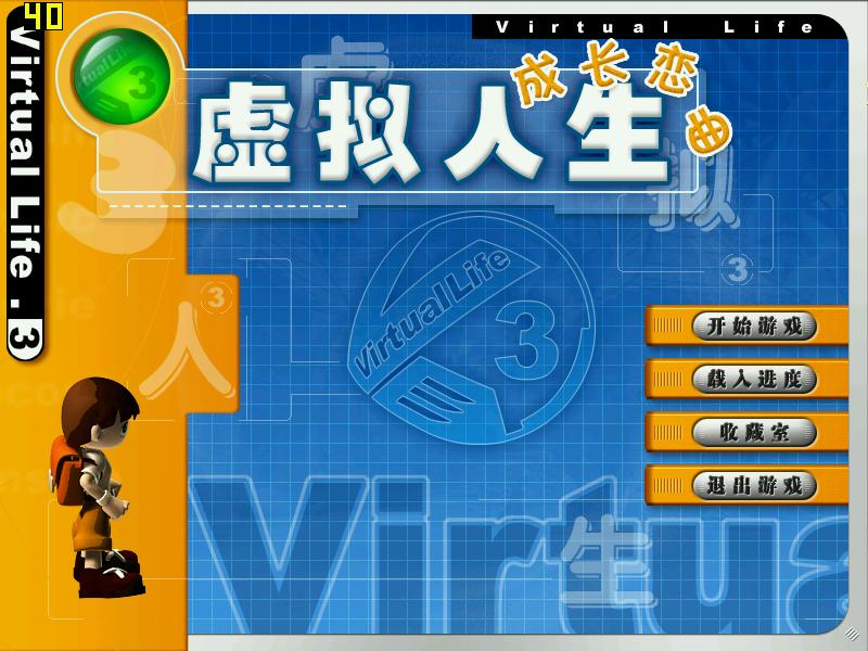 虚拟人生3：成长恋曲 2.0 for Mac|Mac版下载 | Virtual Life 3