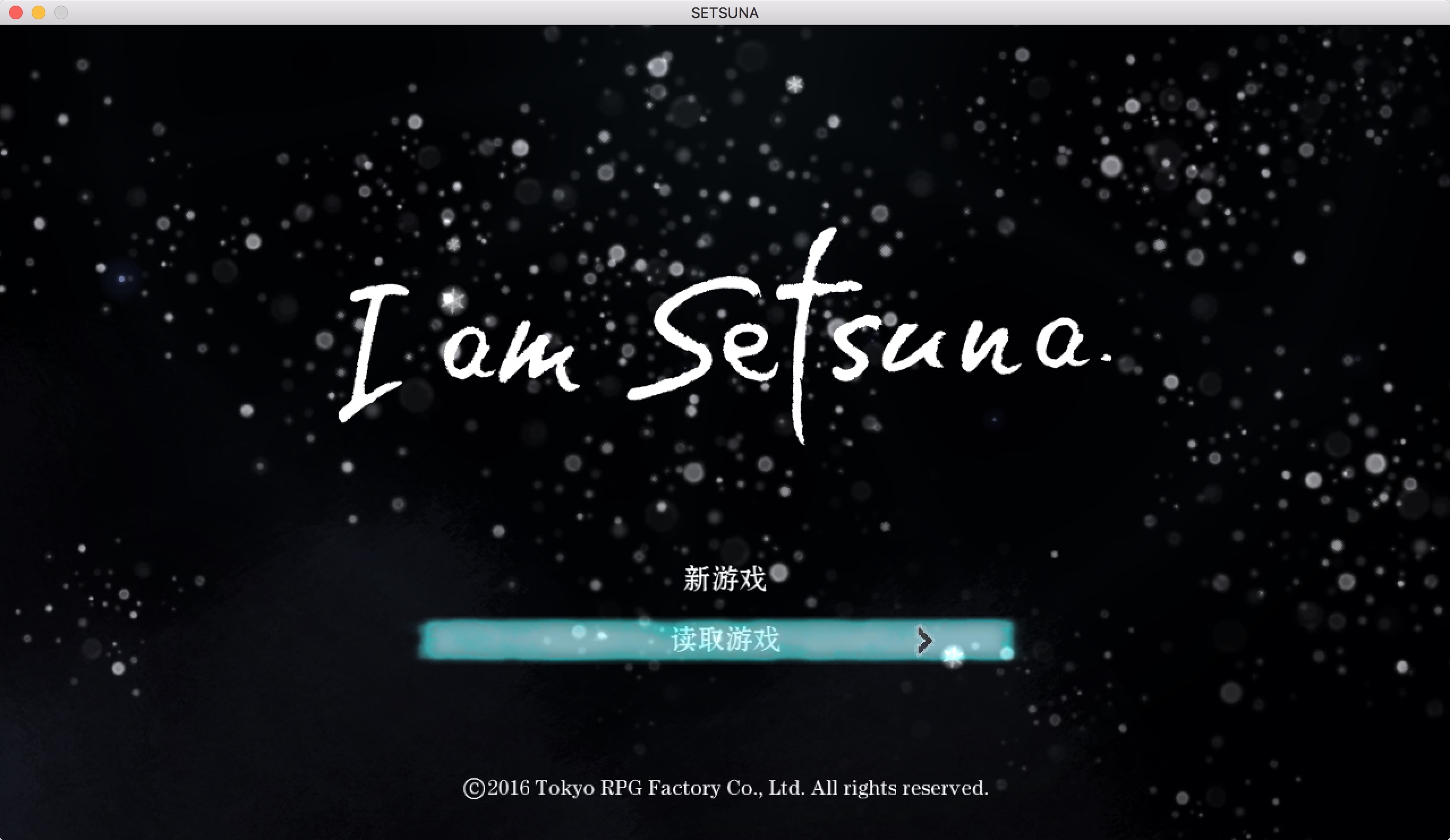 祭品与雪之刹那 2.0 for Mac|Mac版下载 | I am setsuna