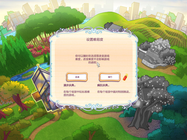 婚礼进行曲4：天长地久 2.0 for Mac|Mac版下载 | Wedding Dash 4-Ever