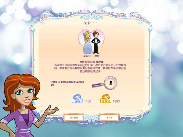 婚礼进行曲4：天长地久 2.0 for Mac|Mac版下载 | Wedding Dash 4-Ever