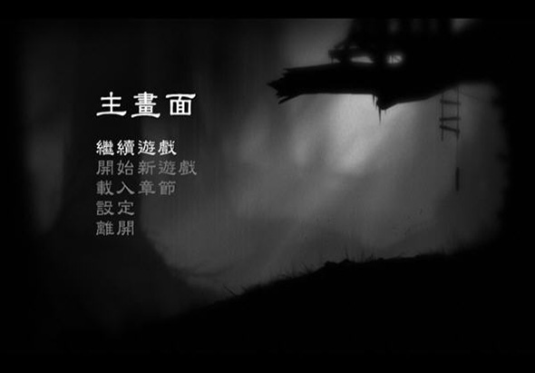 地狱边境 2.0 for Mac|Mac版下载 | Limbo