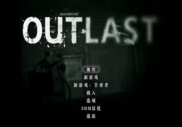 逃生 2.0 for Mac|Mac版下载 | Outlast