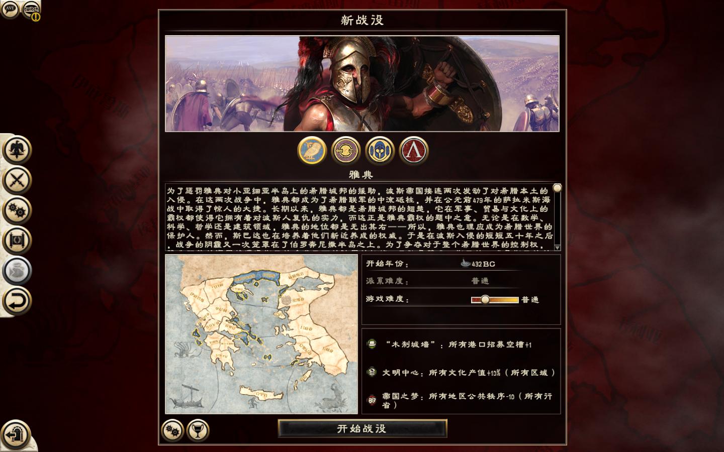 罗马2：全面战争 - 帝王版 2.0 for Mac|Mac版下载 | Total War: ROME II - Emperor Edition